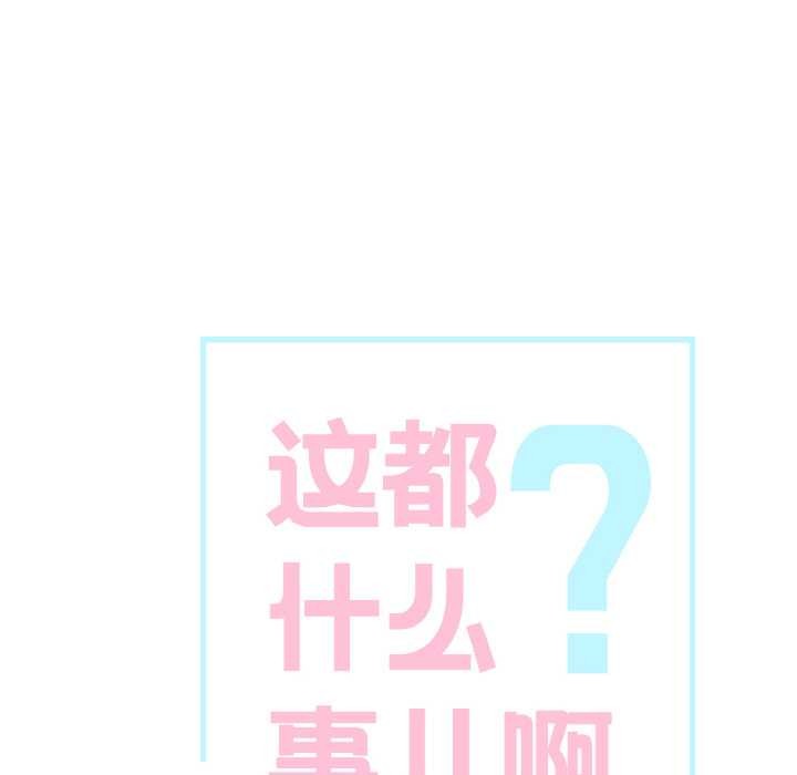 這都什麽事兒啊？第25話