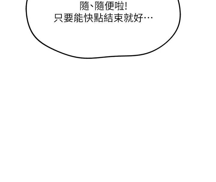 鲁蛇社畜的金手指第52話-盡情射在我臉上