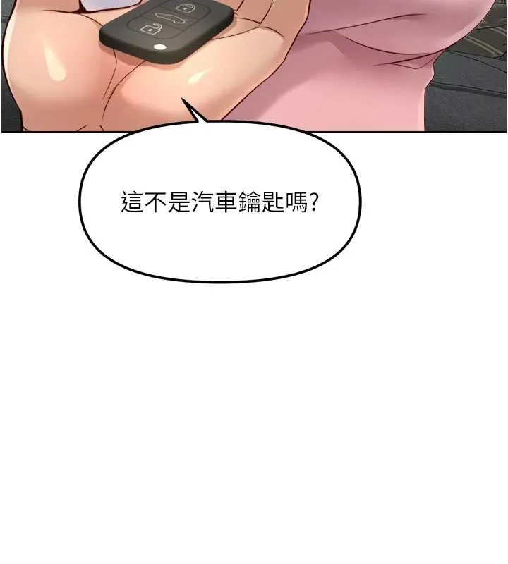魯蛇社畜的金手指第52話-盡情射在我臉上