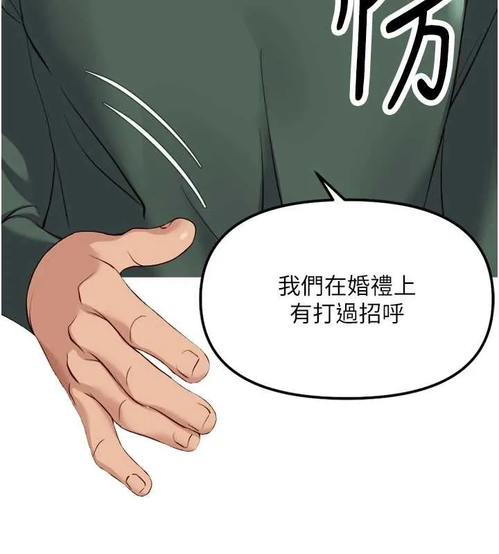 魯蛇社畜的金手指第52話-盡情射在我臉上