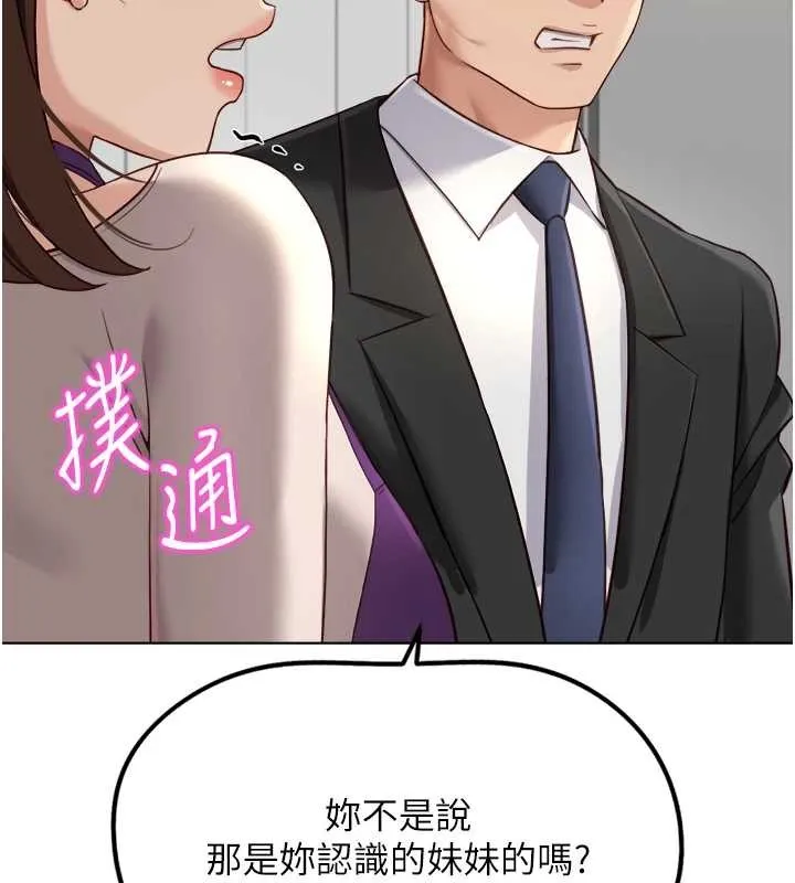 魯蛇社畜的金手指第52話-盡情射在我臉上