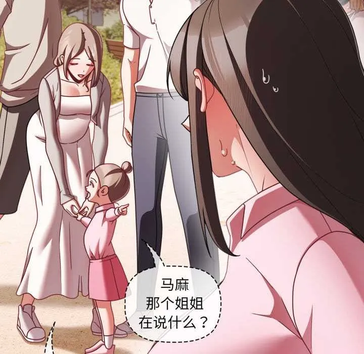 幸福來得太突然第54話