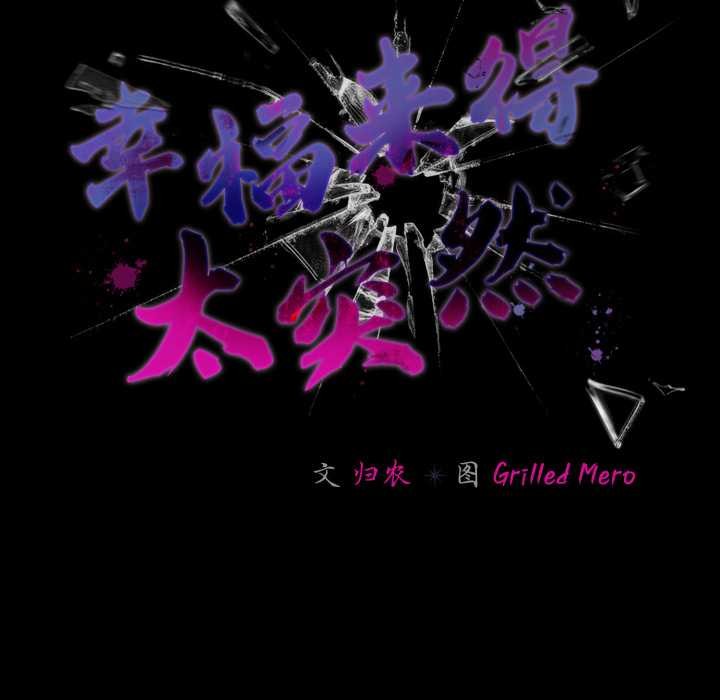 幸福来得太突然第54話
