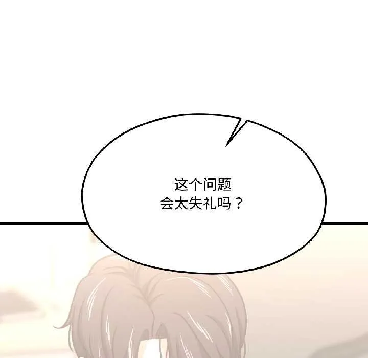 我的傻瓜男友第42話