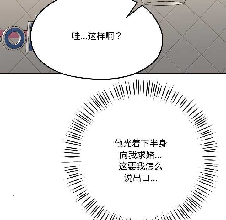 我的傻瓜男友第42話