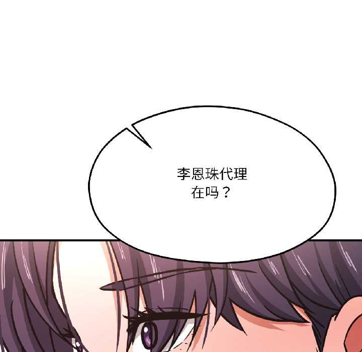 我的傻瓜男友第42話