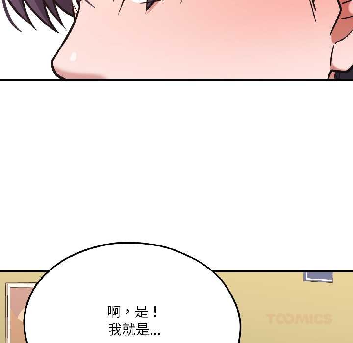 我的傻瓜男友第42話