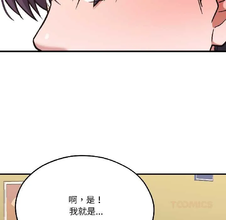我的傻瓜男友第42話