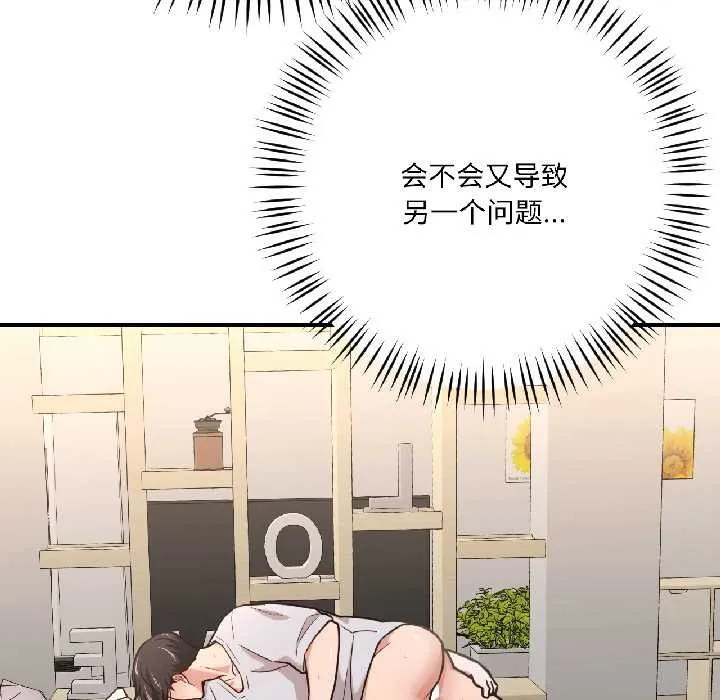 我的傻瓜男友第42話