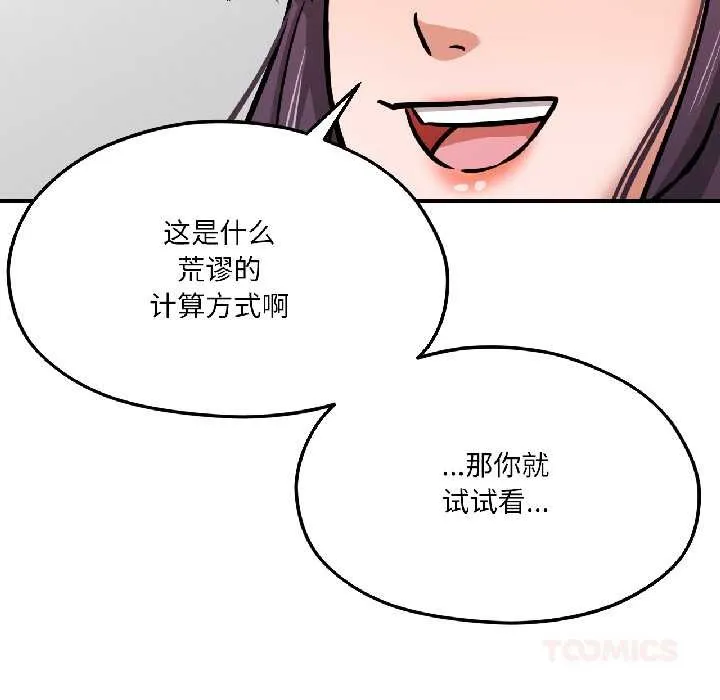 我的傻瓜男友第42話