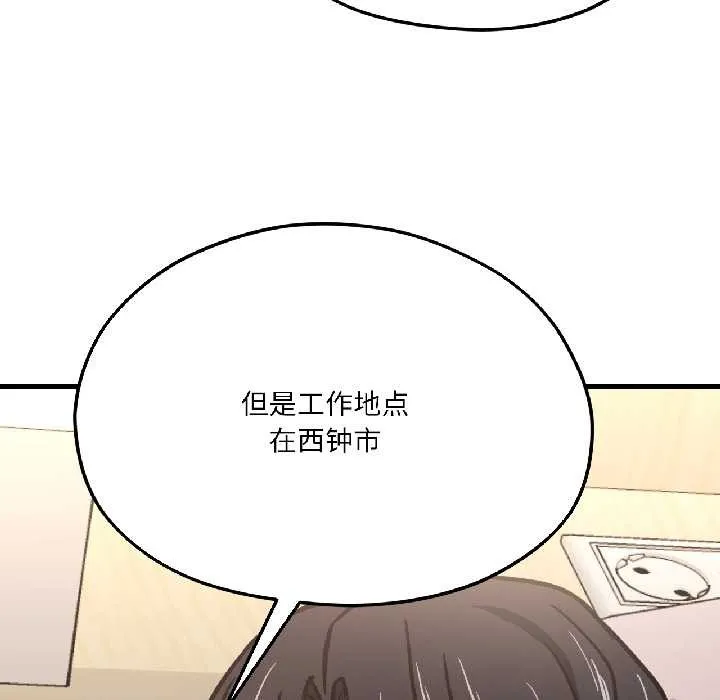 我的傻瓜男友第42話