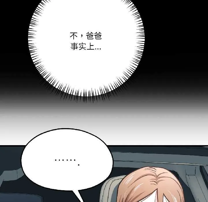 我的傻瓜男友第42話
