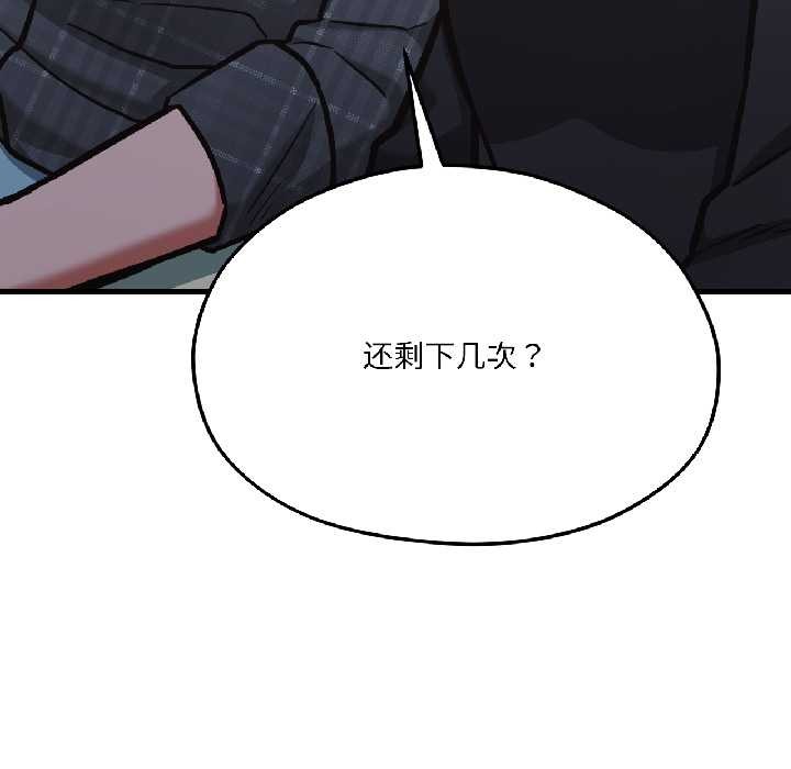 我的傻瓜男友第42話