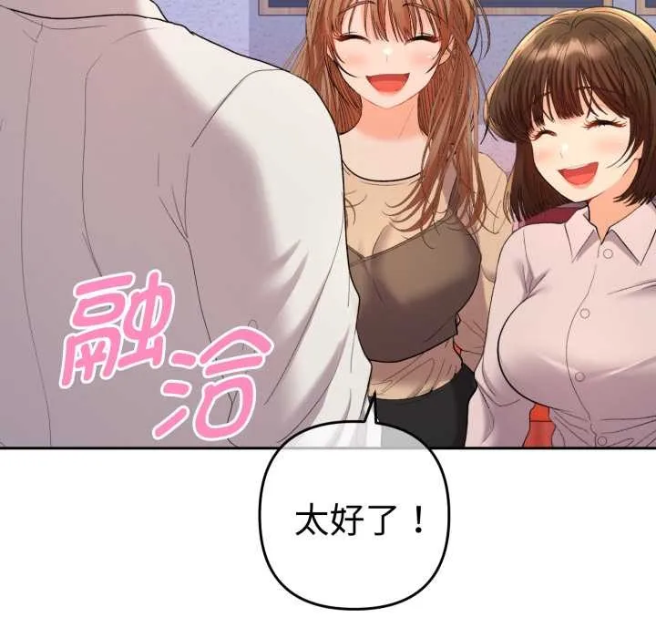 她們教會我的事第13話