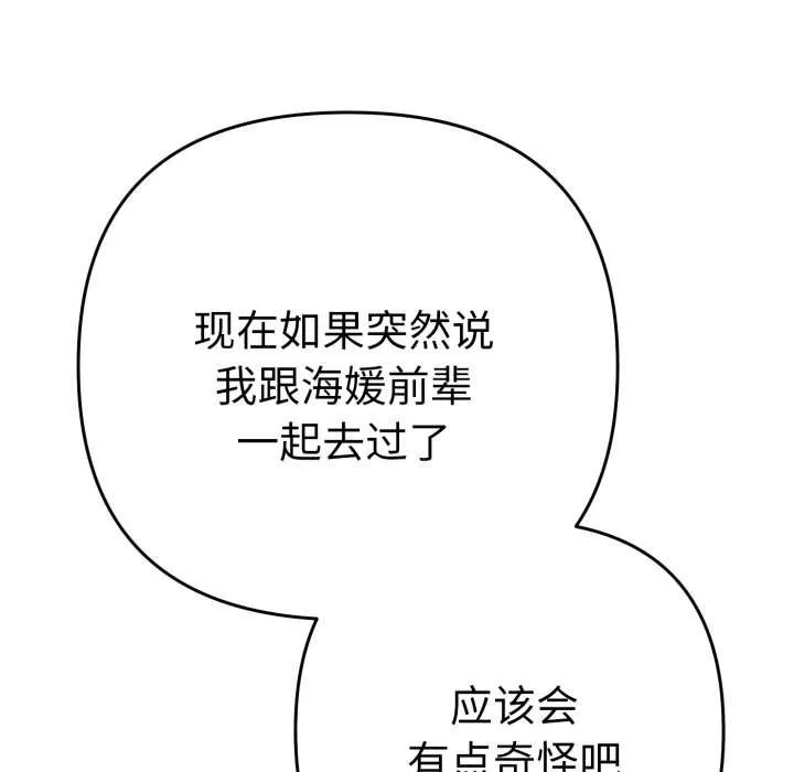她們教會我的事第13話