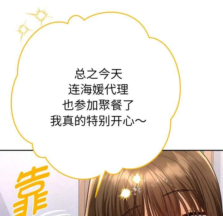 她們教會我的事第13話