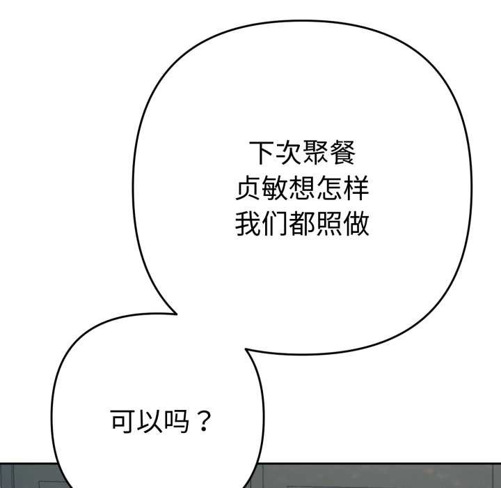 她们教会我的事第13話