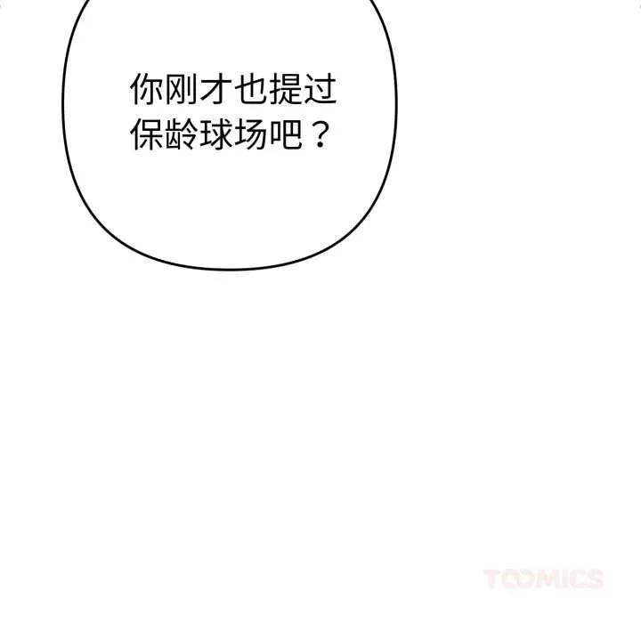 她們教會我的事第13話