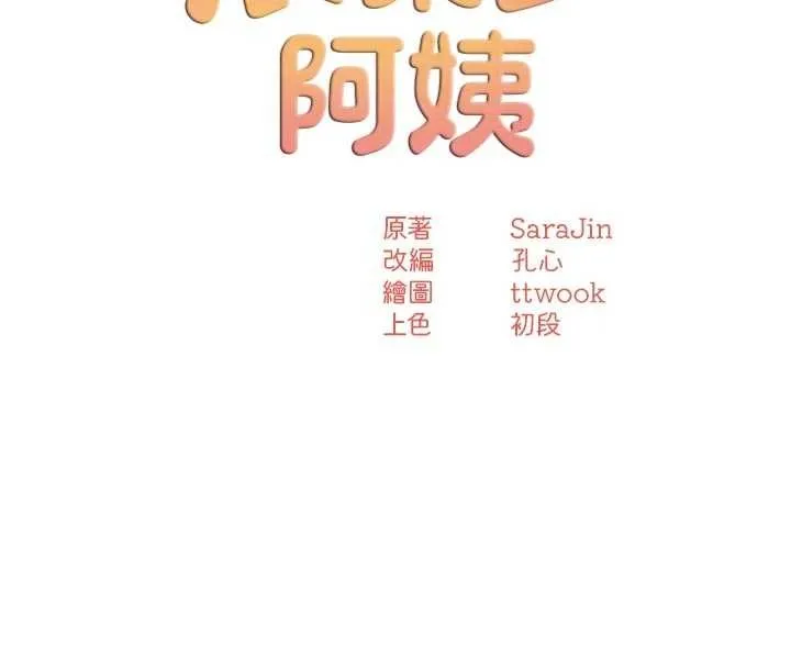 癢樂多阿姨第90話-宣汶的安慰