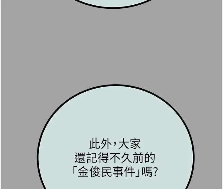 掠奪行動第86話-我就配合你演出吧!