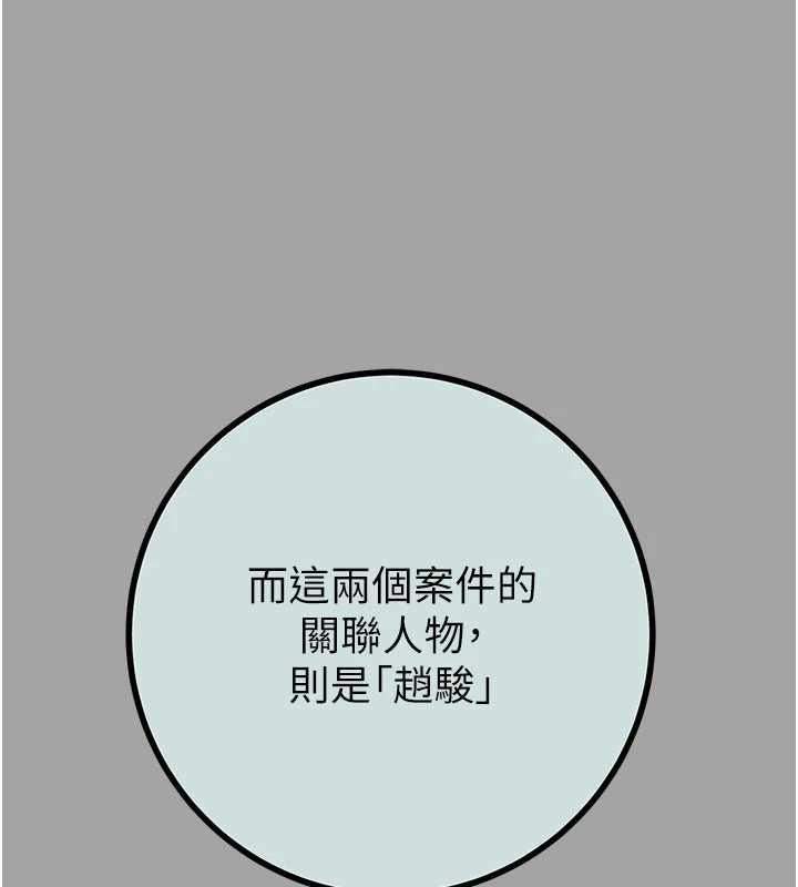 掠夺行动第86話-我就配合你演出吧!