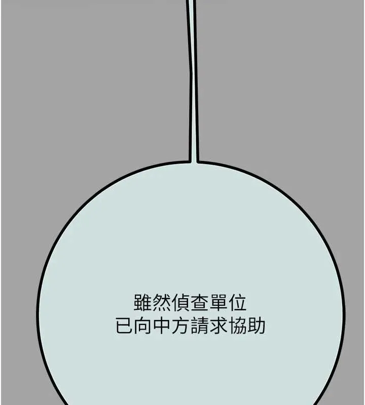 掠奪行動第86話-我就配合你演出吧!