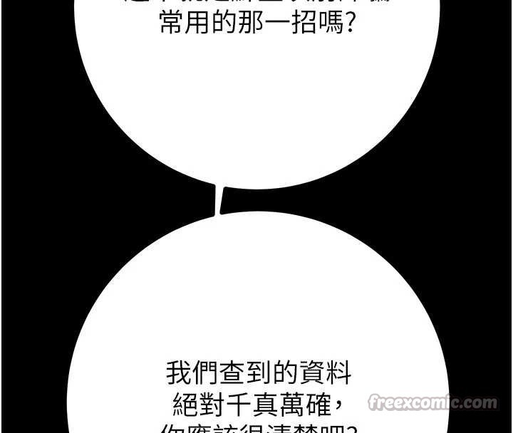 掠夺行动第86話-我就配合你演出吧!