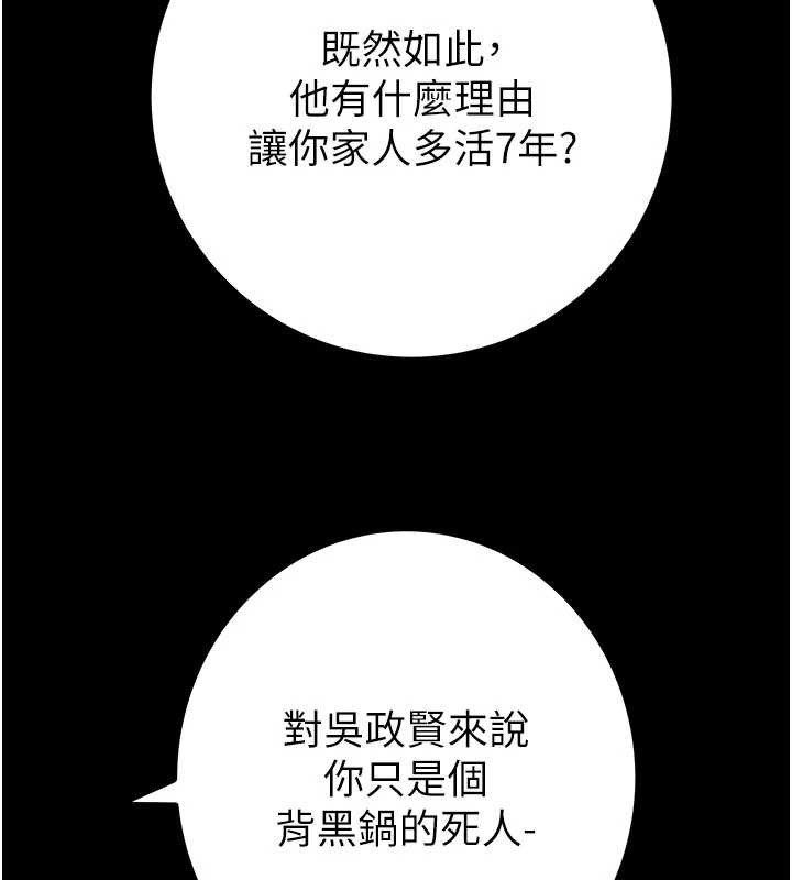 掠夺行动第86話-我就配合你演出吧!