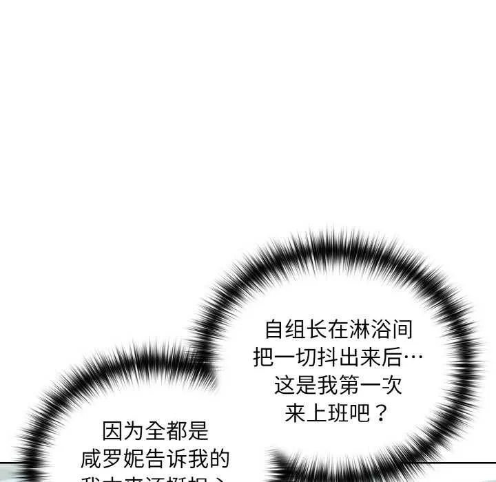 下班后的例行恋爱第87話