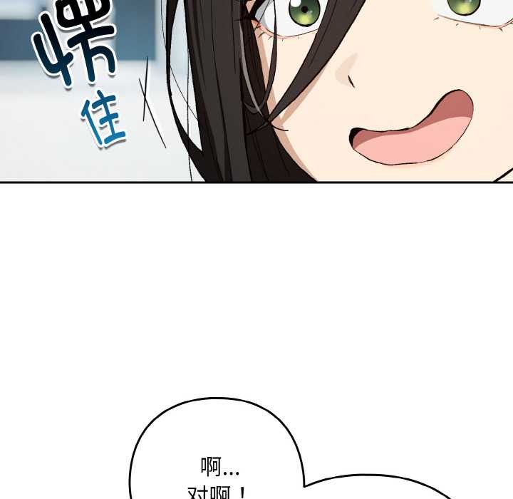 下班后的例行恋爱第87話