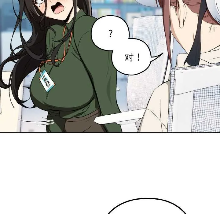 下班后的例行恋爱第87話