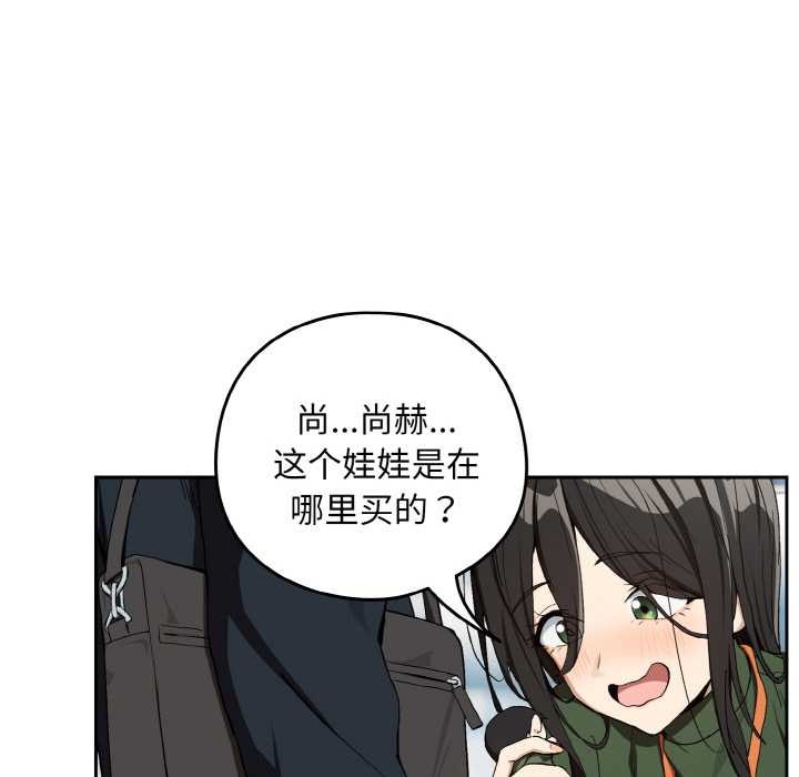 下班后的例行恋爱第87話