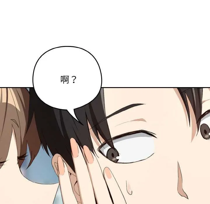 下班后的例行恋爱第87話