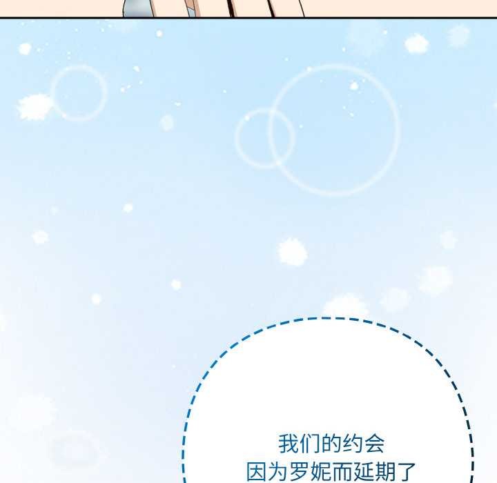 下班后的例行恋爱第87話