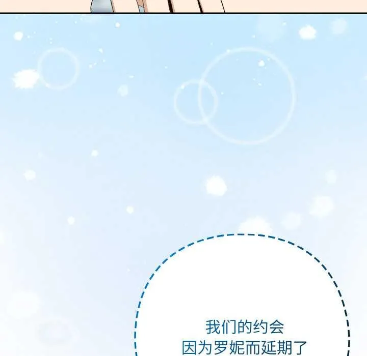下班后的例行恋爱第87話