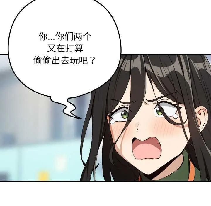 下班后的例行恋爱第87話