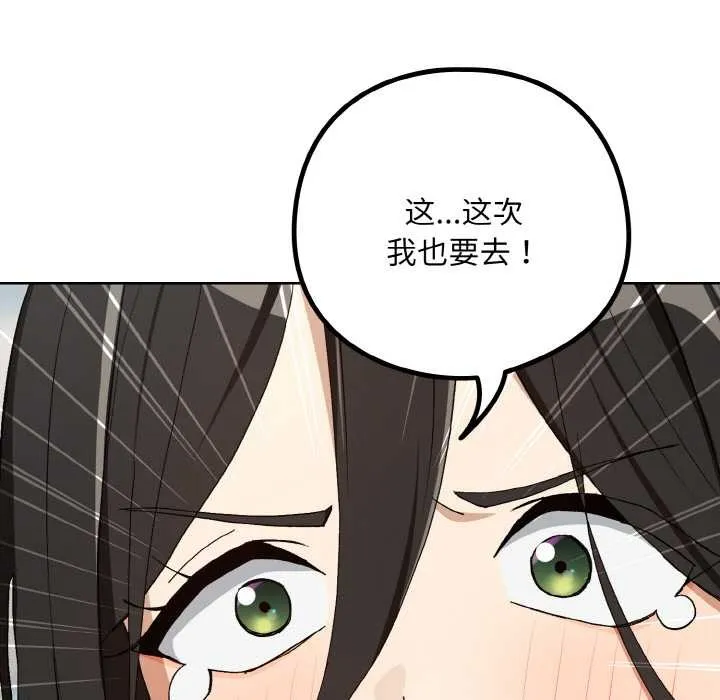 下班后的例行恋爱第87話