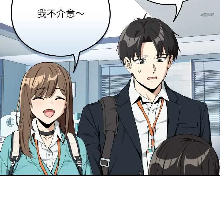 下班后的例行恋爱第87話