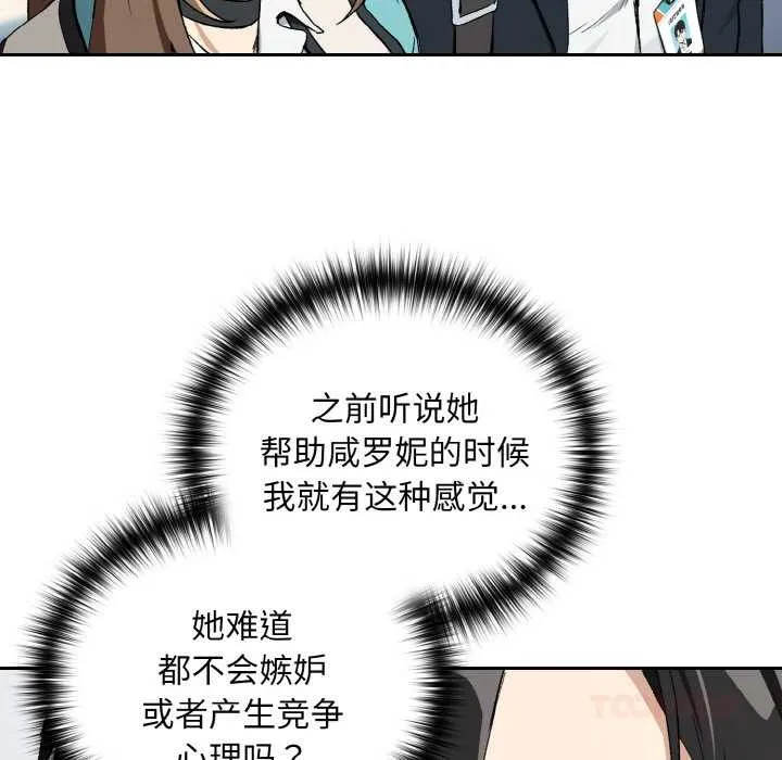 下班后的例行恋爱第87話