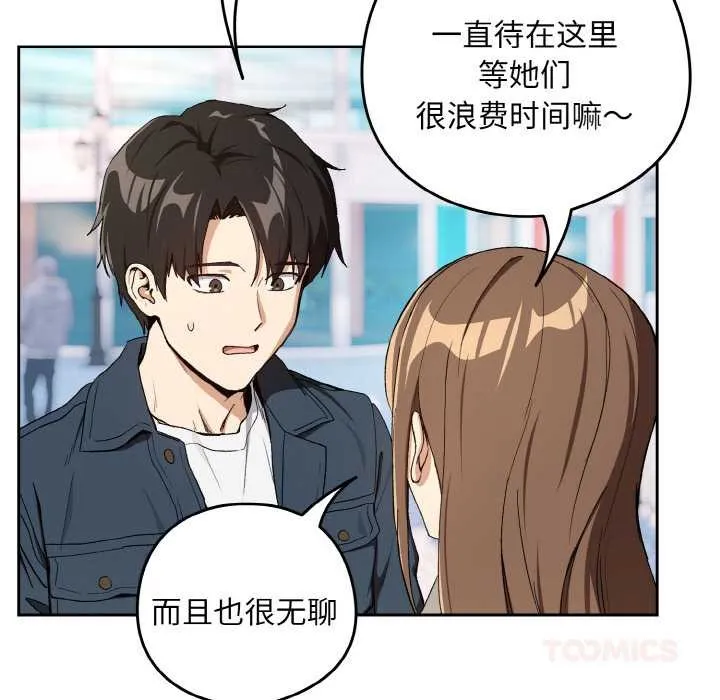 下班后的例行恋爱第87話