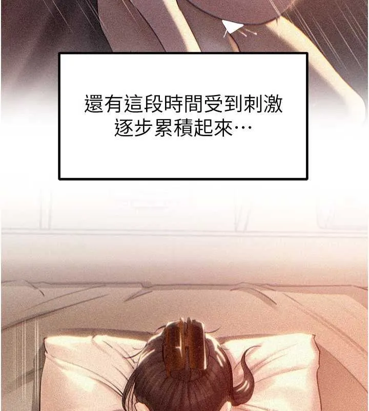 岳母為何那樣第84話-邊被侵犯邊吐露真心