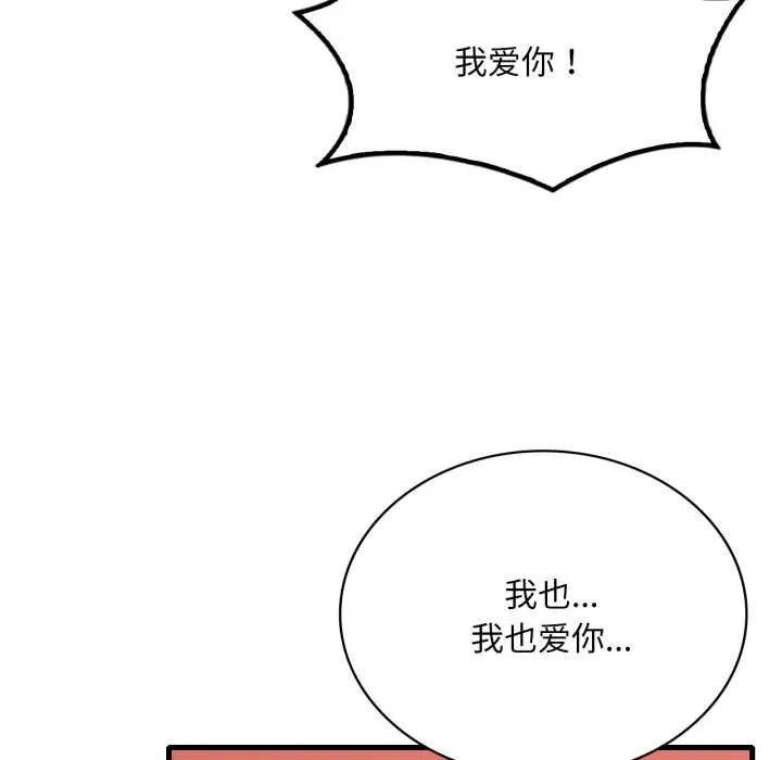渴望占有她第95話