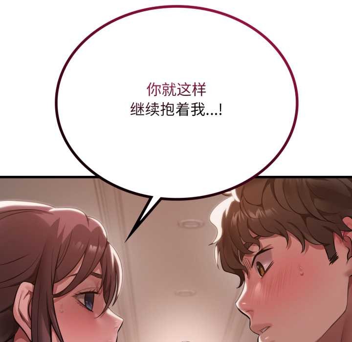 渴望占有她第95話
