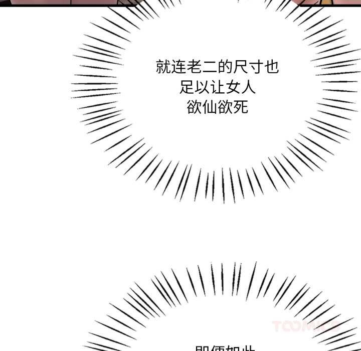 渴望占有她第95話