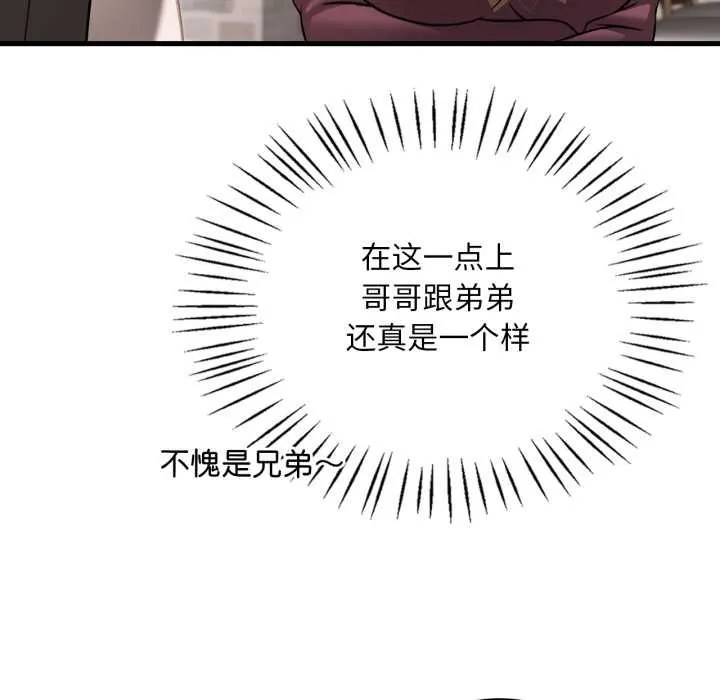 渴望占有她第95話