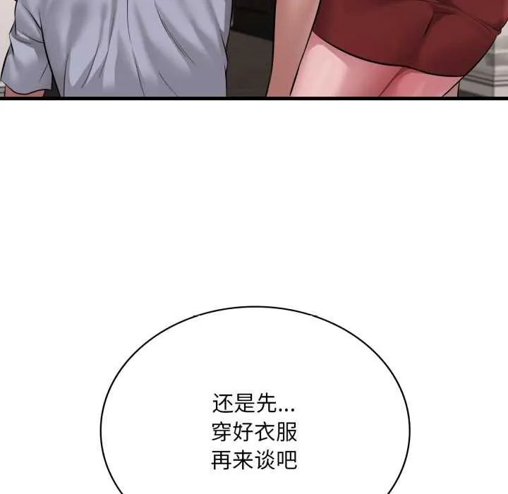 渴望占有她第95話