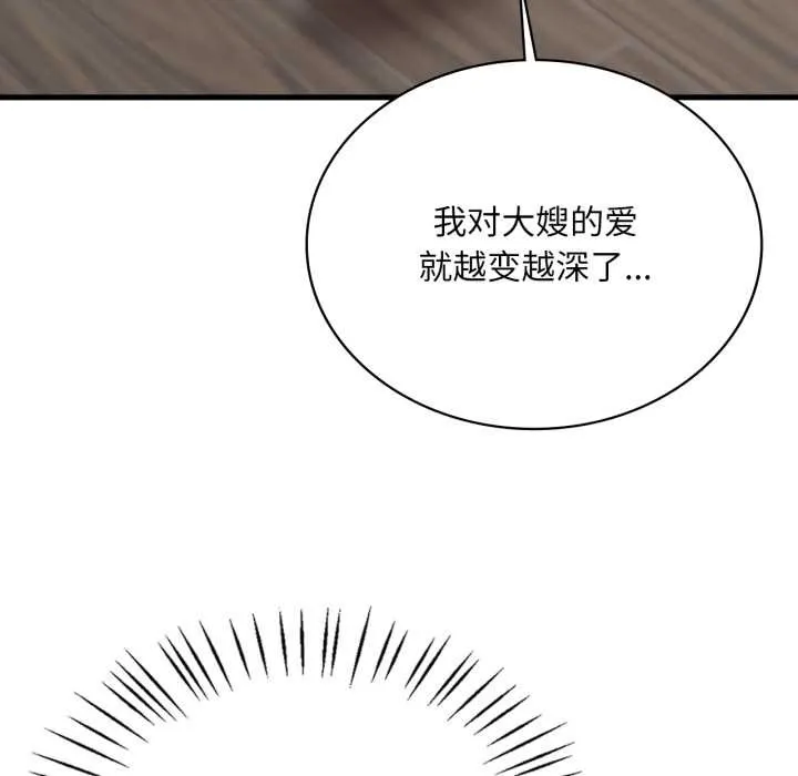 渴望占有她第95話