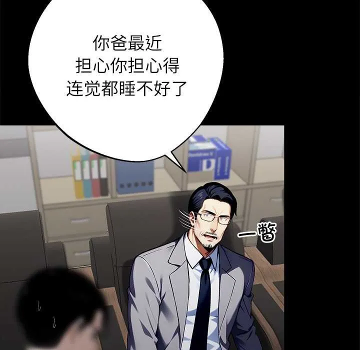 黑道X上班族第40話