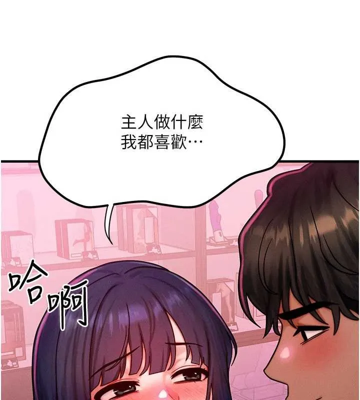 等價交換人生第43話-主人，用肉棒獎勵我&hearts;