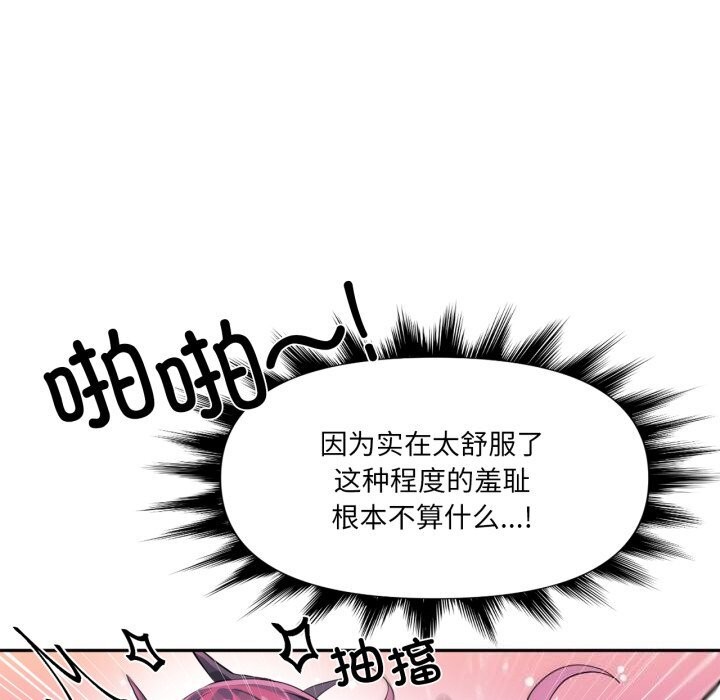 虚拟仙境第43話